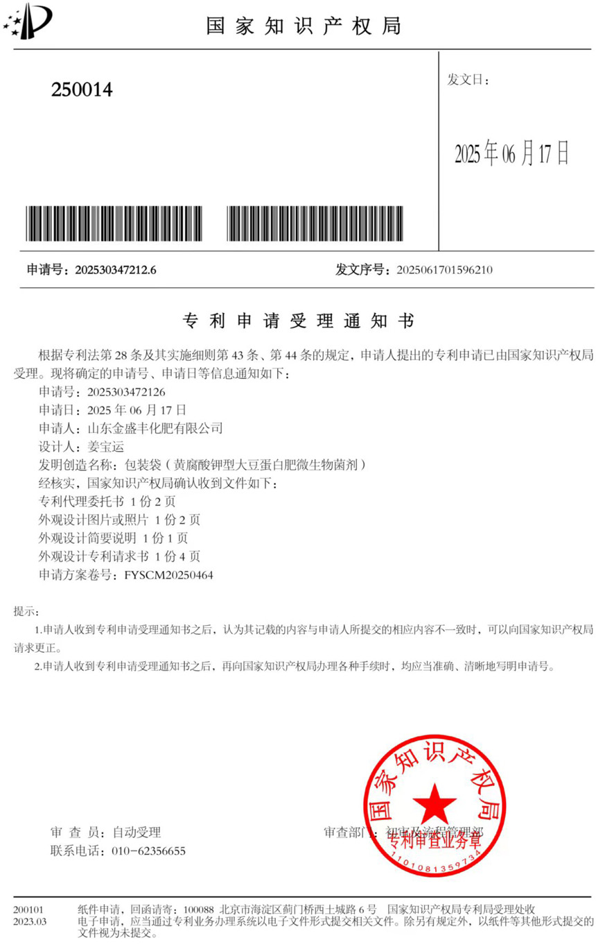 專(zhuān)利申請(qǐng)受理通知書(shū)