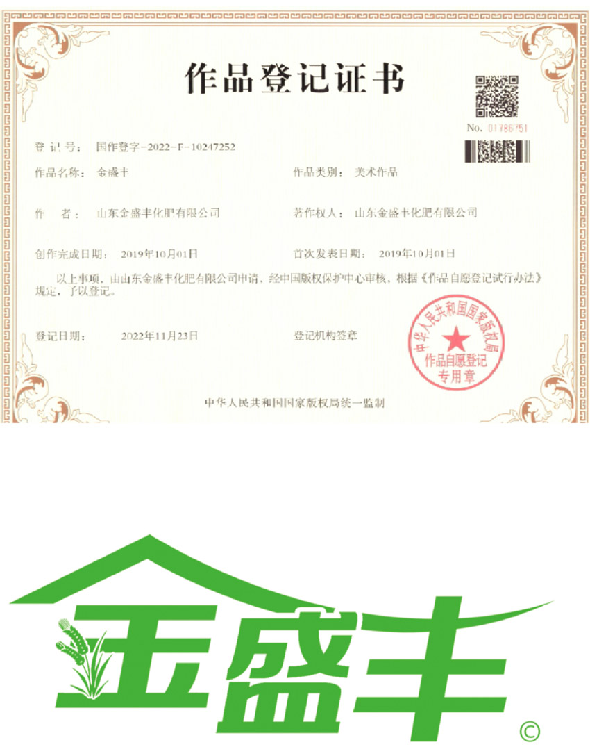 金盛豐 作品登記證書(shū)
