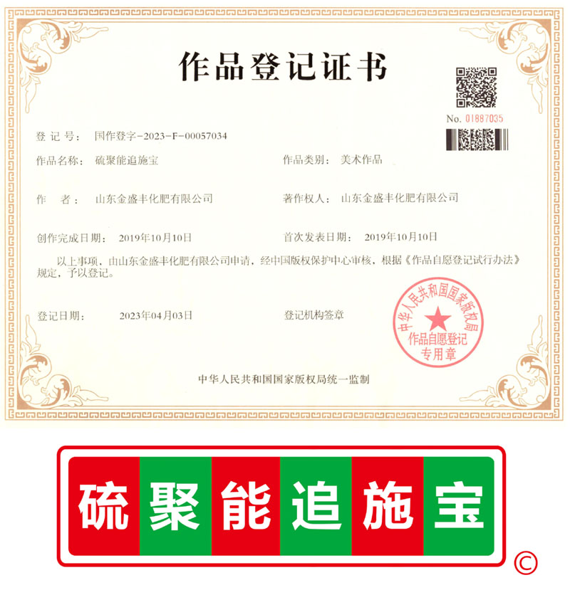 硫聚能追施寶.jpg