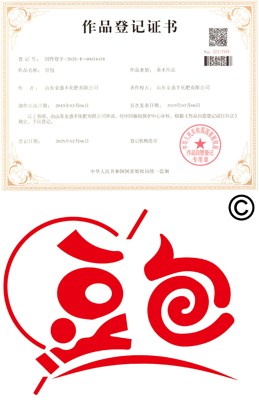 豆包  作品登記證書(shū)