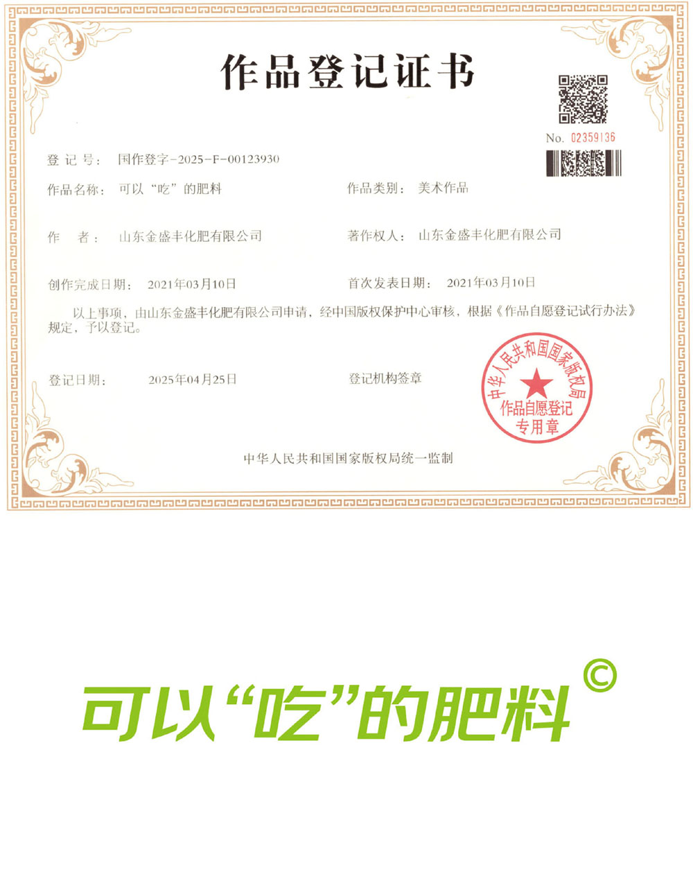 可以“吃”的肥料 作品登記證書.jpg