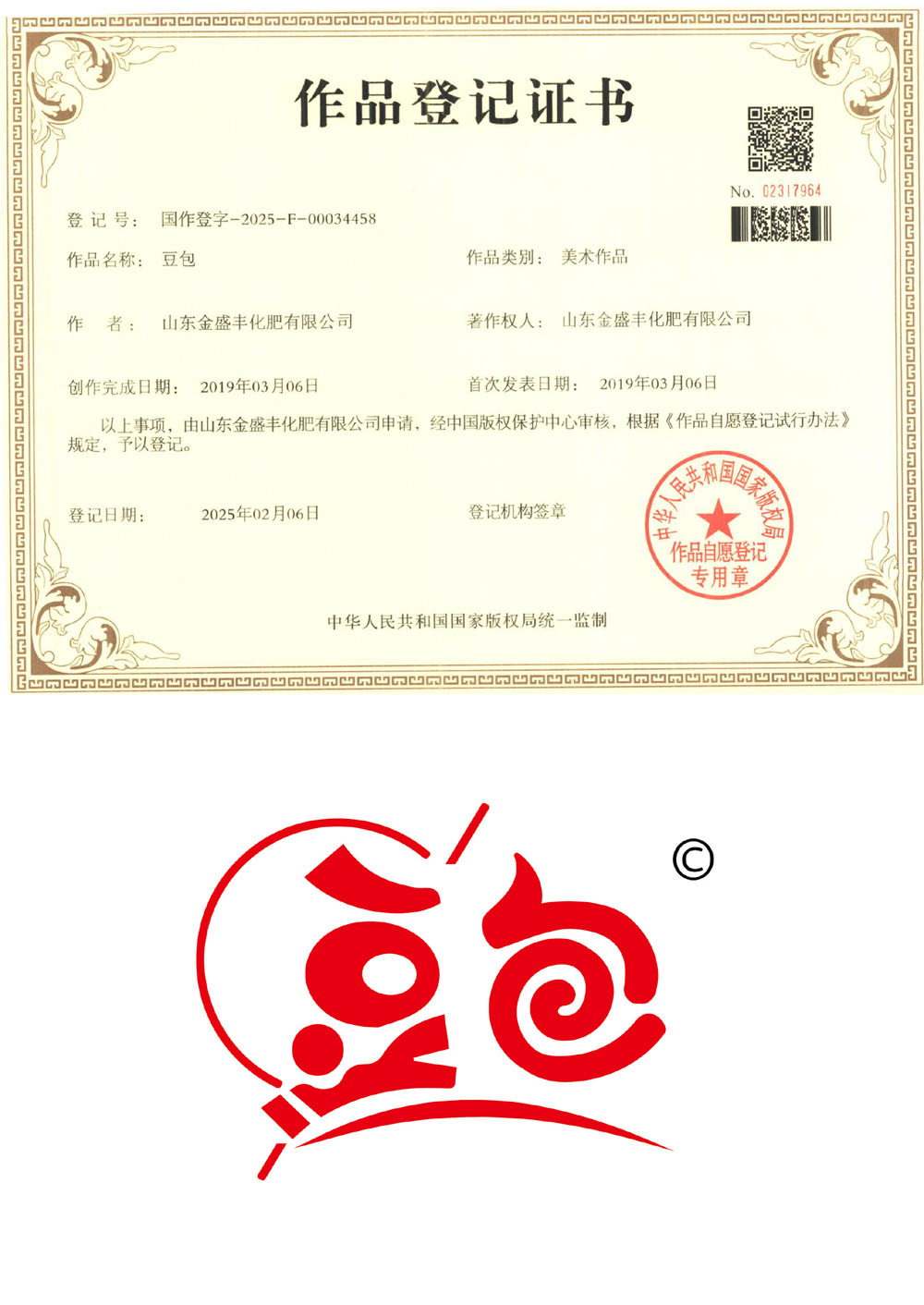 豆包 作品登記證書.jpg 豆包 作品登記證書.jpg